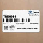 مجموعه جهت تعميرات كانكتور و رشته سيم (TRK003-4) هیوندای