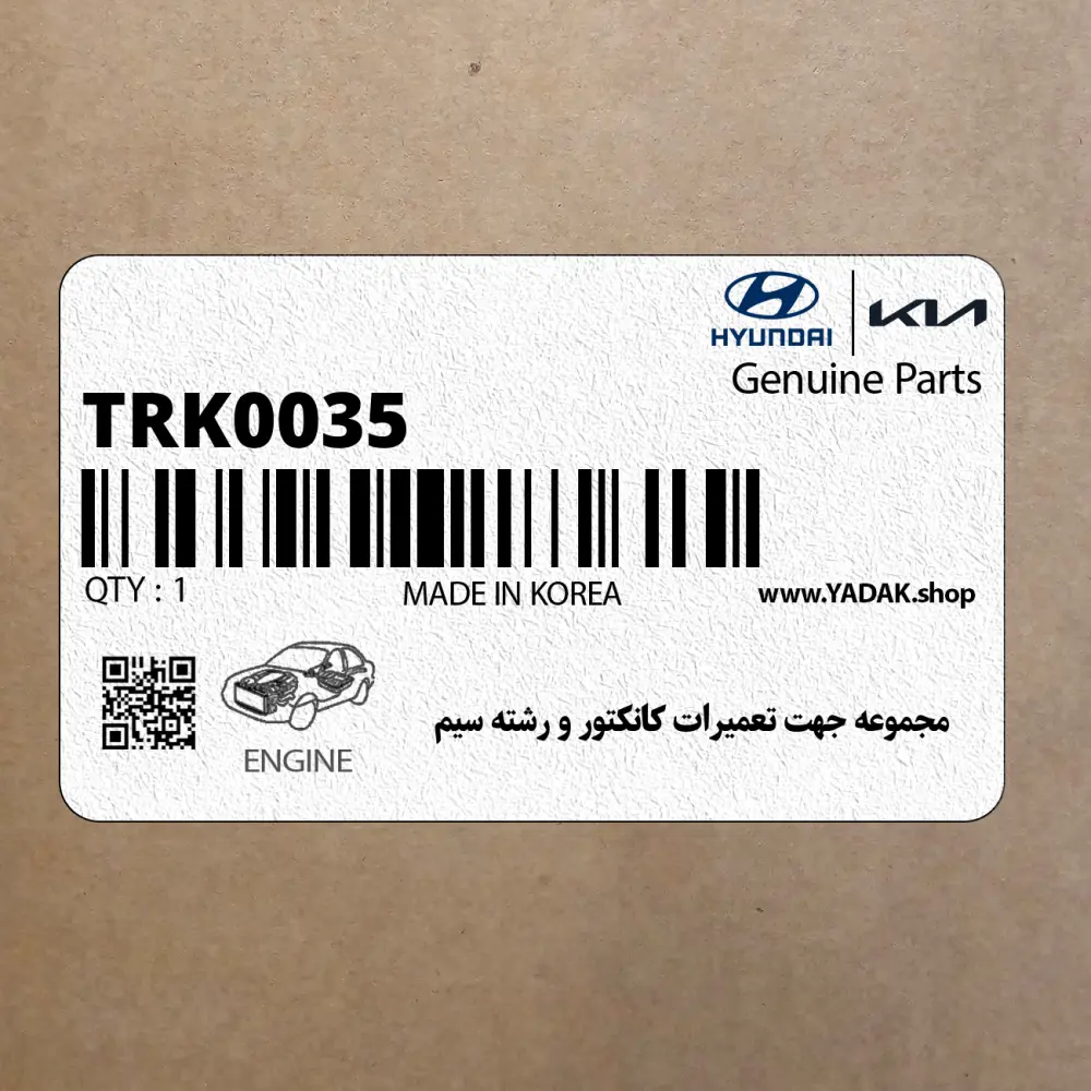 مجموعه جهت تعميرات كانكتور و رشته سيم (TRK003-5) هیوندای
