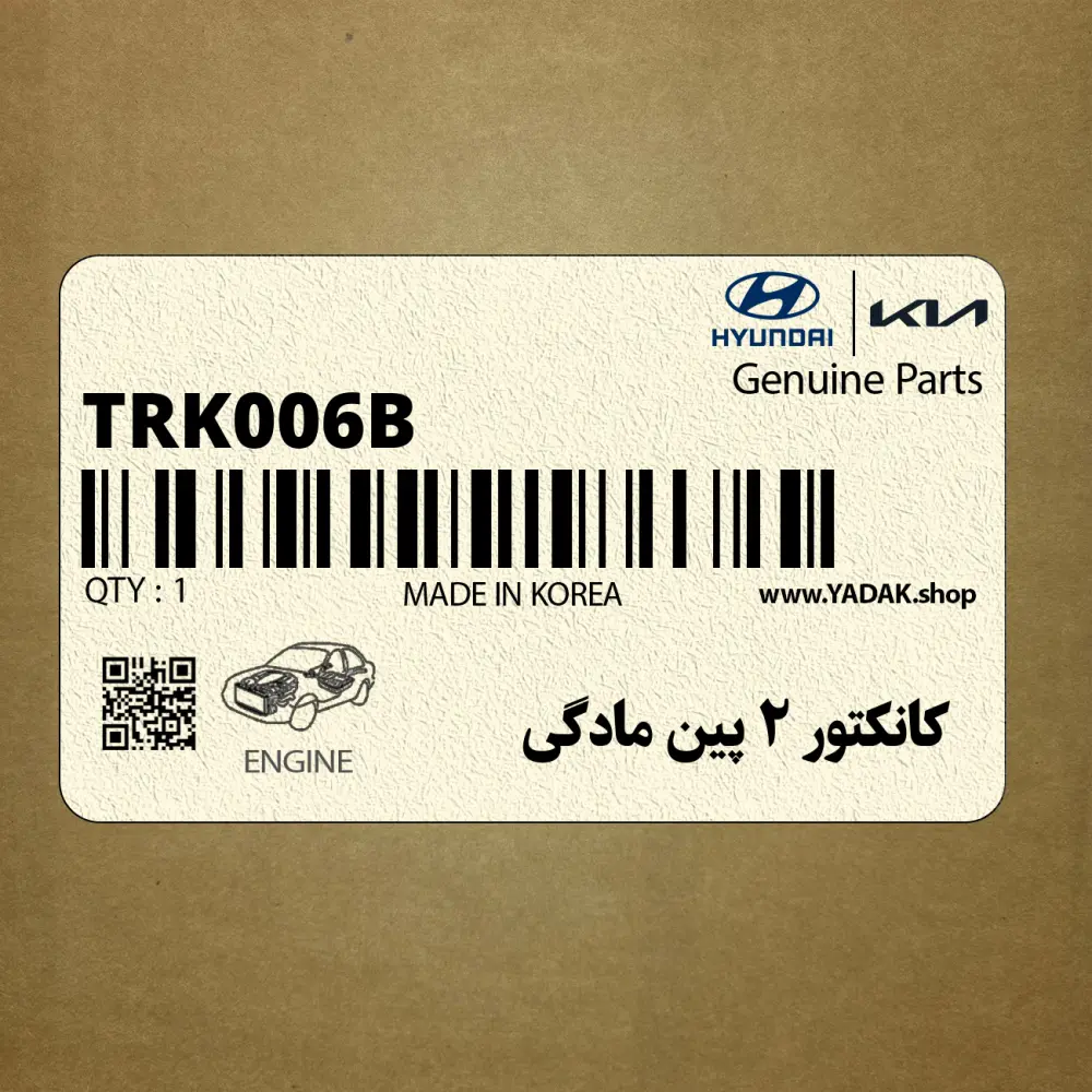 كانكتور 2 پين مادگي (TRK006-B(F)) هیوندای