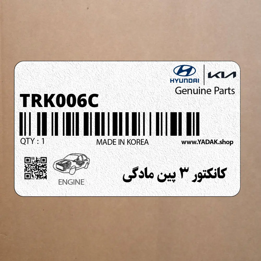 كانكتور 3 پين مادگي (TRK006-C(F)) هیوندای
