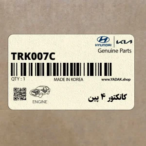 كانكتور 4 پين (TRK007-C) هیوندای