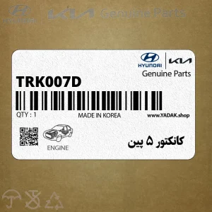 كانكتور 5 پين (TRK007-D) هیوندای