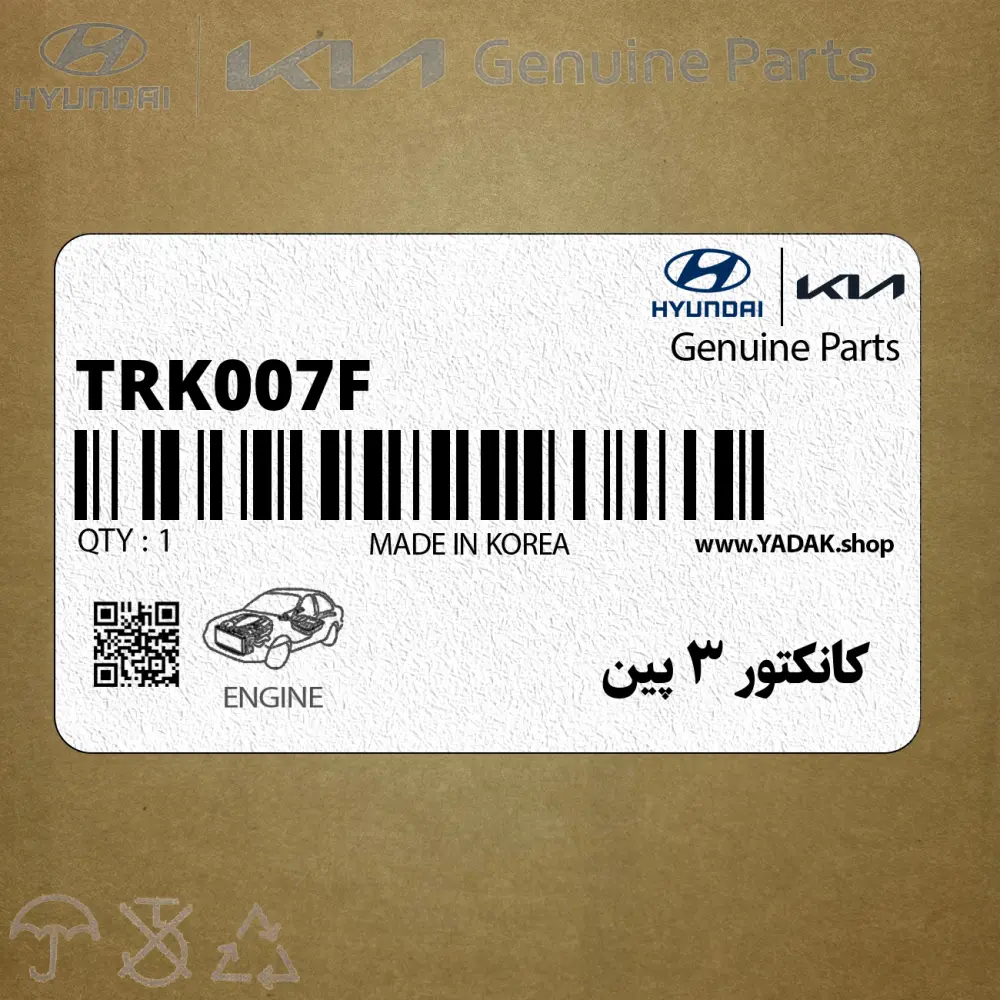 كانكتور 3 پين (TRK007-F) هیوندای