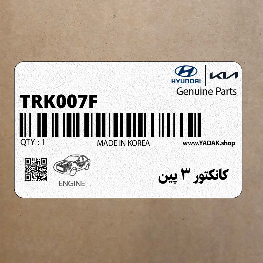 كانكتور 3 پين (TRK007F) هیوندای
