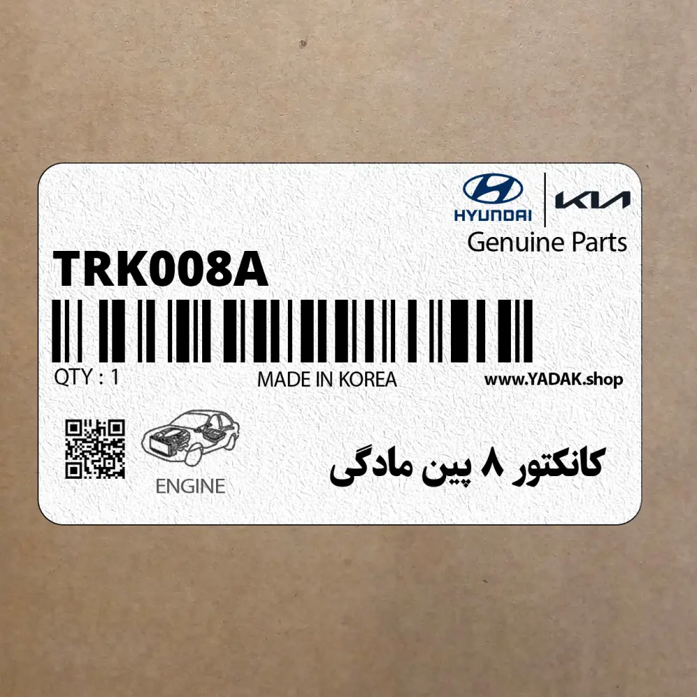 كانكتور 8 پين مادگي (TRK008-A(F)) هیوندای