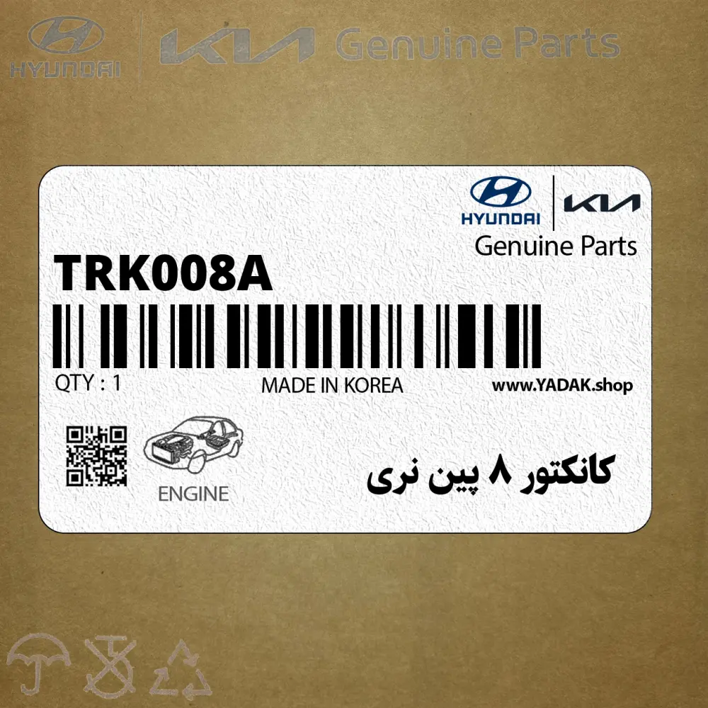 كانكتور 8 پين نري (TRK008-A(M)) هیوندای