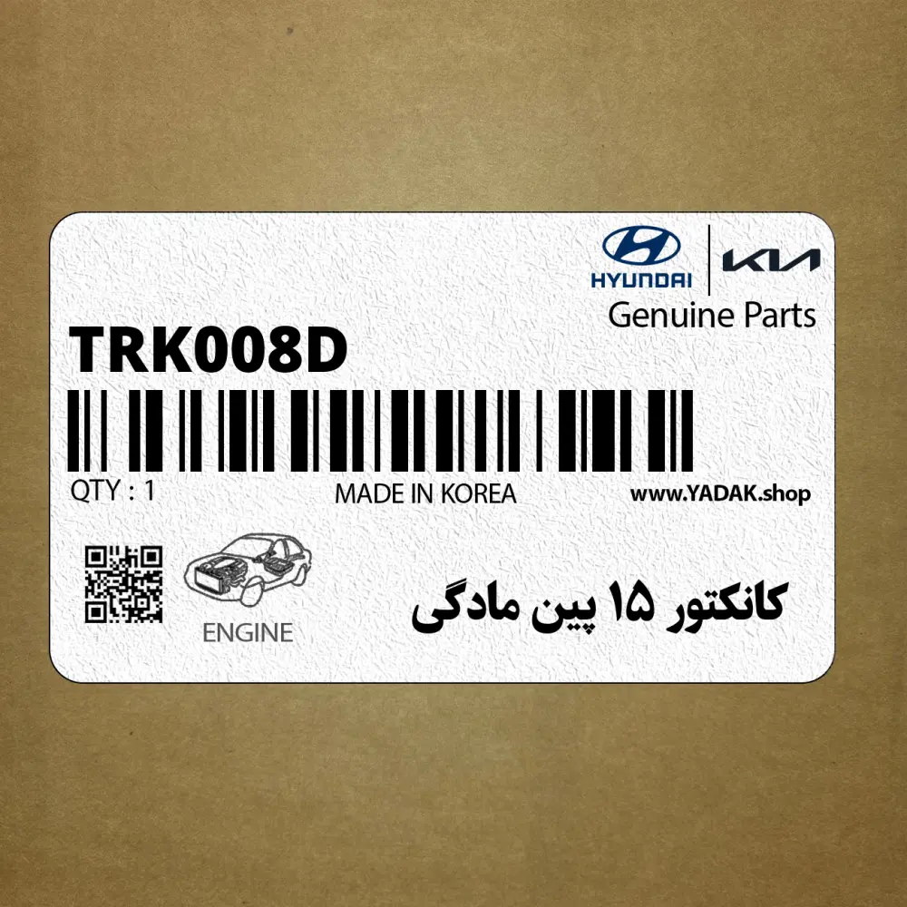 كانكتور 15 پين مادگي (TRK008-D(F)) هیوندای