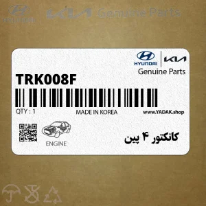 كانكتور 4 پين (TRK008-F) هیوندای