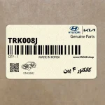 كانكتور 4 پين (TRK008J) هیوندای