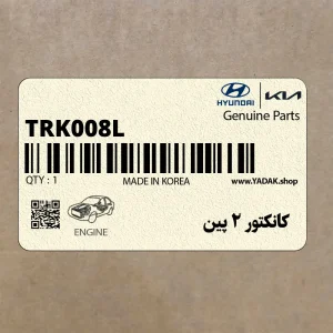 كانكتور 2 پين (TRK008-L) هیوندای