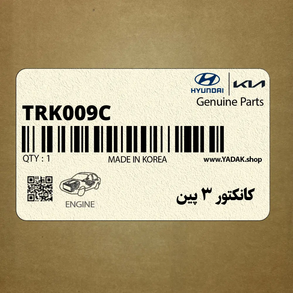 كانكتور 3 پين (TRK009C) هیوندای