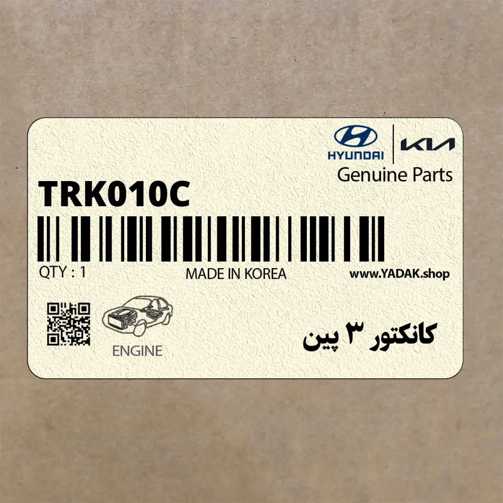 كانكتور 3 پين (TRK010-C) هیوندای