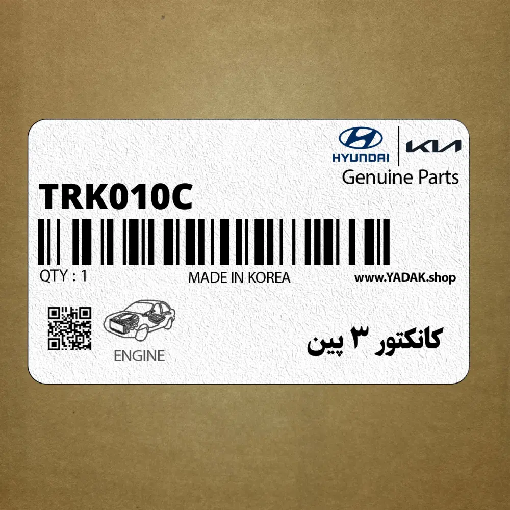 كانكتور 3 پين (TRK010C) هیوندای