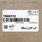 كيت كامل ترمينالها (سيم 2 ميليمتر مادگي) (TRK011-2(F)) هیوندای