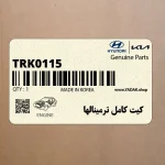 كيت كامل ترمينالها (سيم 1.25 ميليمتر) (TRK011-5) هیوندای