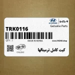 كيت كامل ترمينالها (سيم 0.5 ميليمتر) (TRK011-6) هیوندای