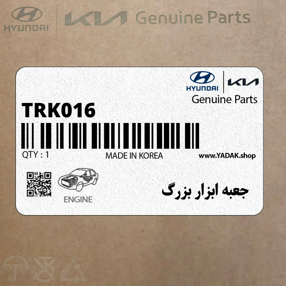 جعبه ابزار بزرگ (TRK016) هیوندای