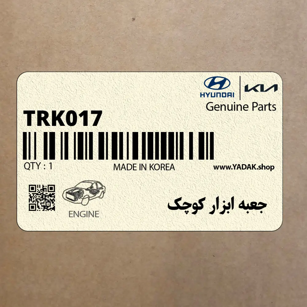 جعبه ابزار كوچك (TRK017) هیوندای