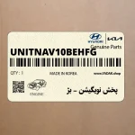 پخش نويگيشن – بژ (AVN UNIT-NAV10-BEHFG) هیوندای