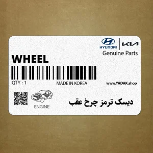 ديسك ترمز چرخ عقب (WHEEL DRUM) هیوندای