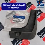 گل پخش كن عقب راست (868423X700) النترا