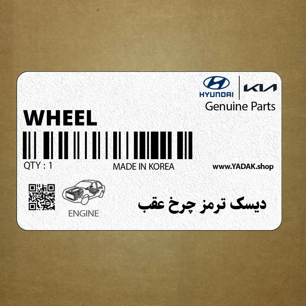 ديسك ترمز چرخ عقب (WHEEL DRUM) هیوندای