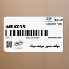 سوكت سنسور سرعت سوناتا (WRK033) هیوندای