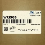 سوكت رله فن كندانسور آزرا و سوناتا (WRK036) هیوندای