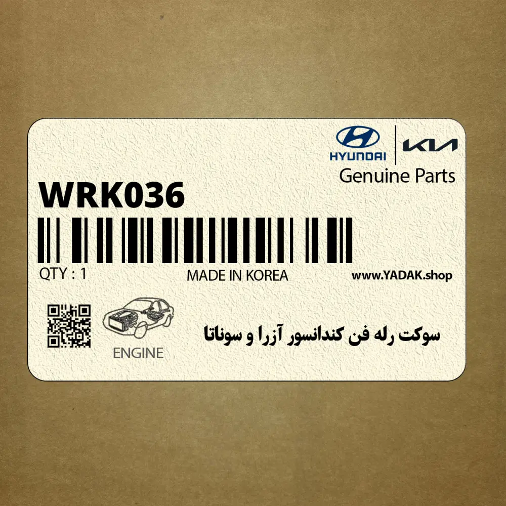 سوكت رله فن كندانسور آزرا و سوناتا (WRK036) هیوندای