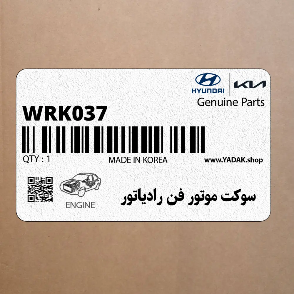 سوكت موتور فن رادياتور (WRK037) هیوندای