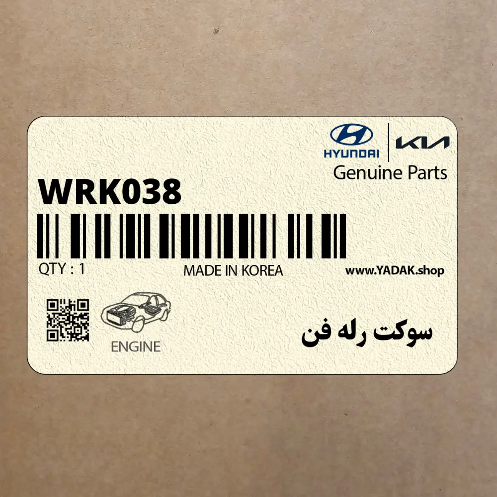 سوكت رله فن (WRK038) هیوندای