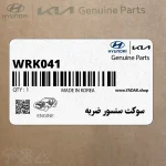 سوكت سنسور ضربه (WRK041) هیوندای