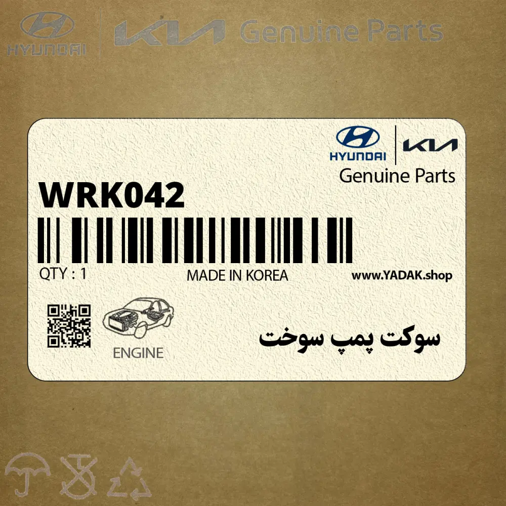 سوكت پمپ سوخت (WRK042) هیوندای