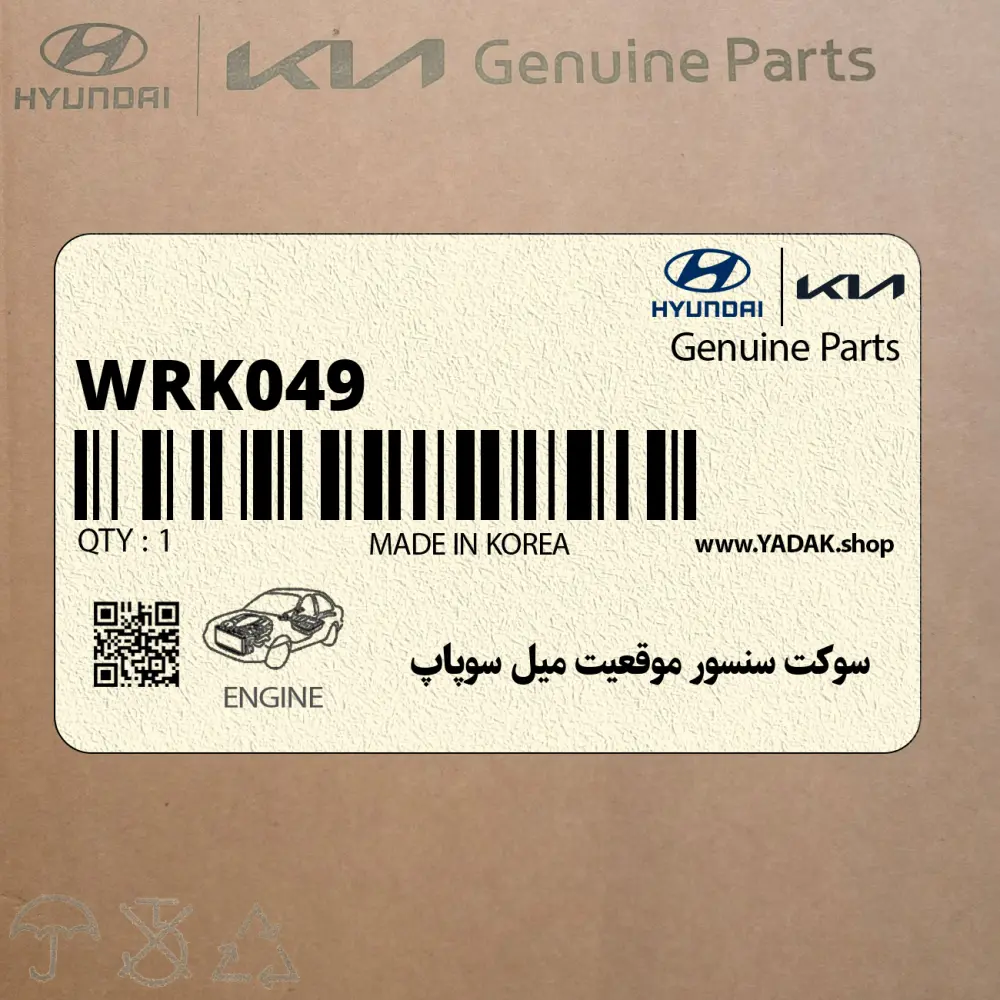 سوكت سنسور موقعيت ميل سوپاپ (WRK049) هیوندای
