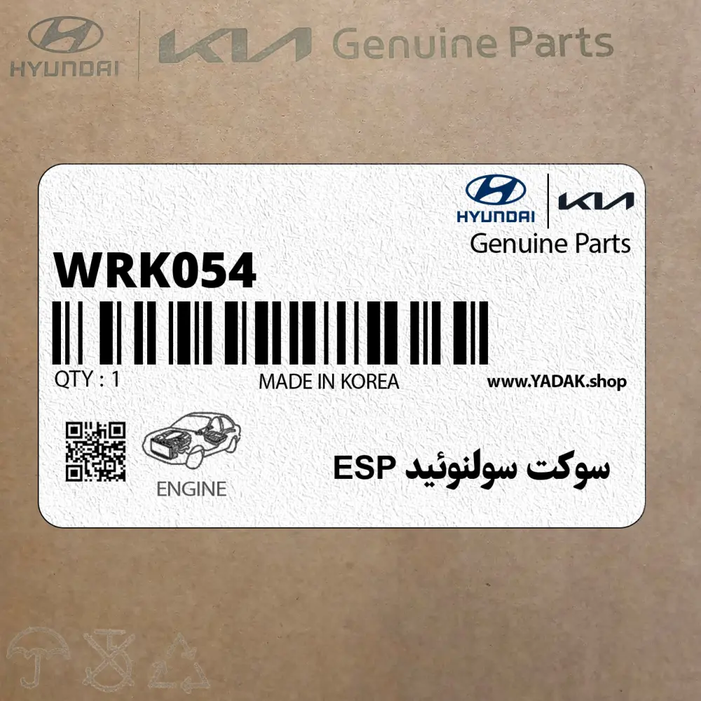 سوكت سولنوئيد ESP (WRK054) هیوندای
