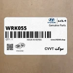 سوكت CVVT (WRK055) هیوندای