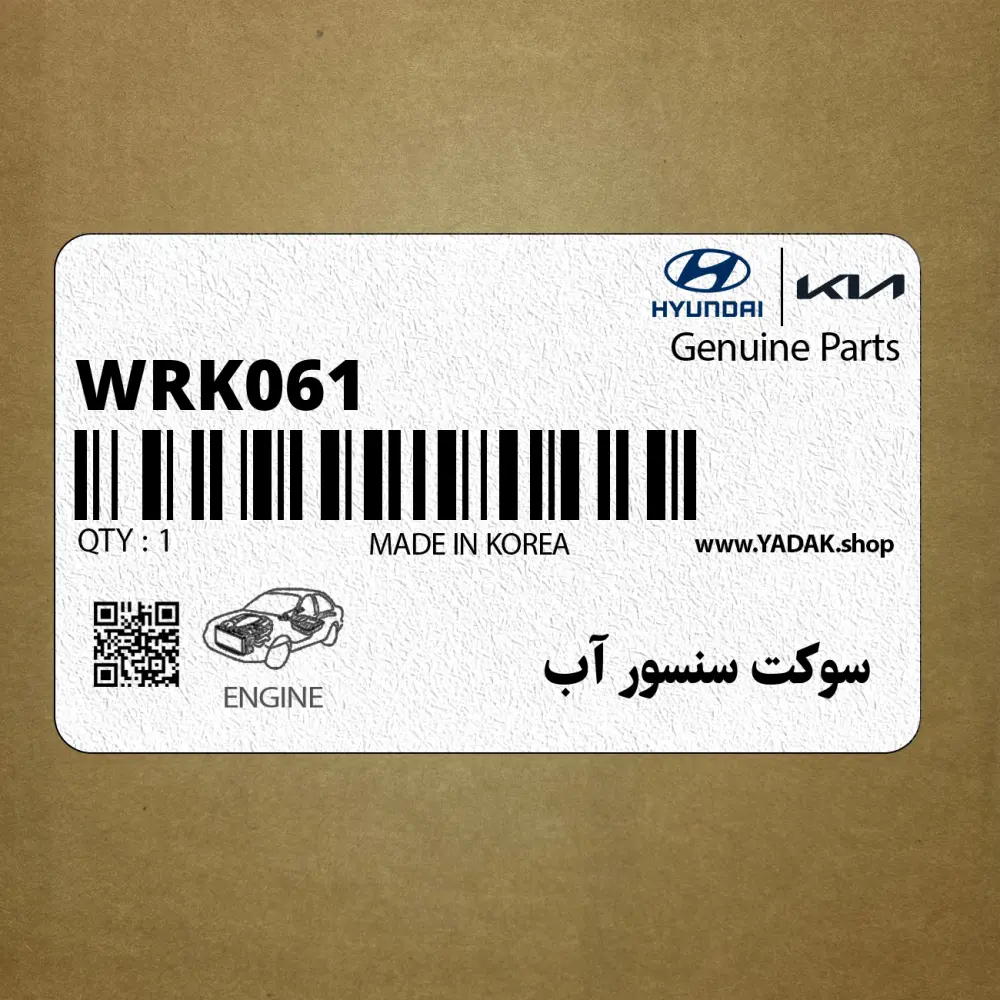 سوكت سنسور آب (WRK061) هیوندای