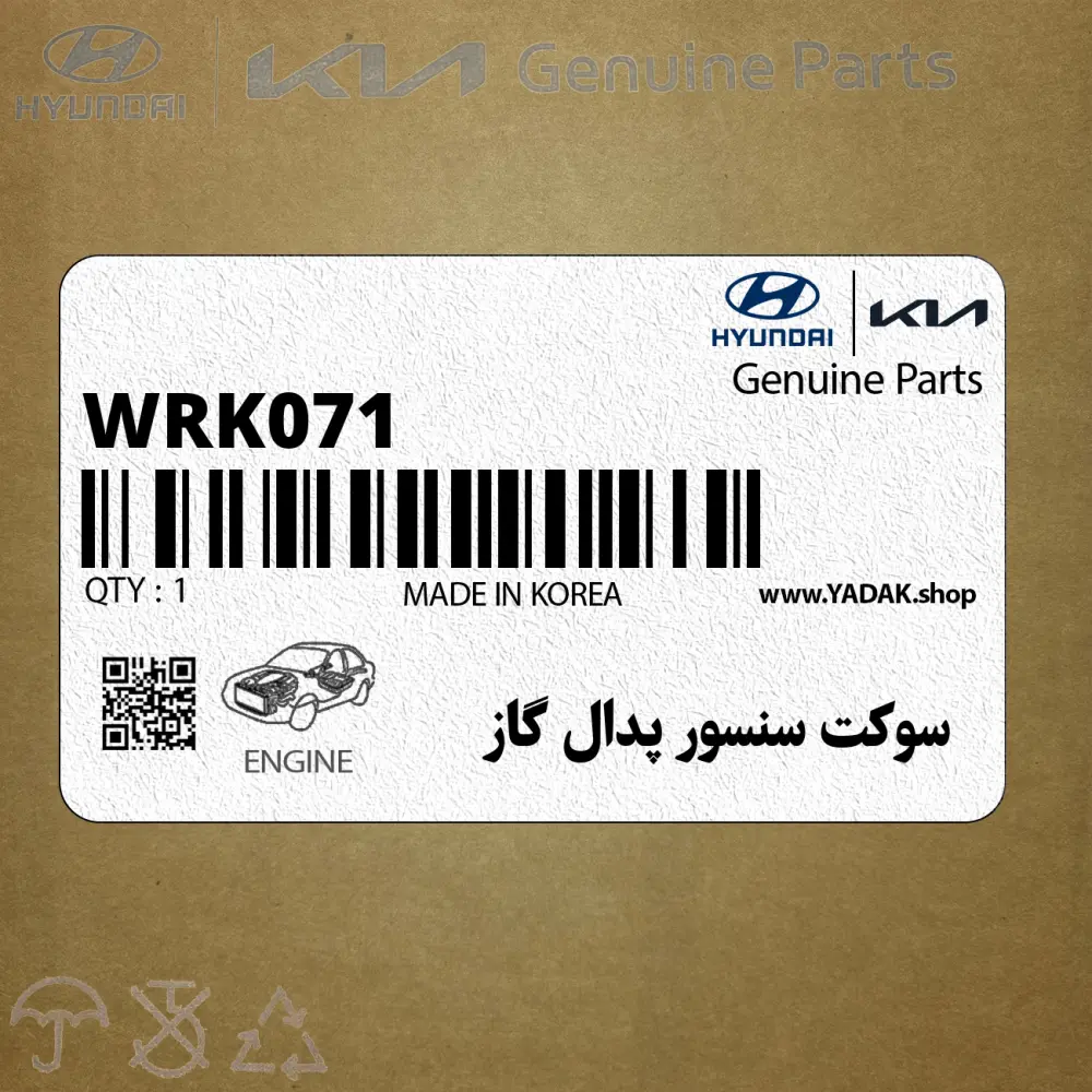 سوكت سنسور پدال گاز (WRK071) هیوندای