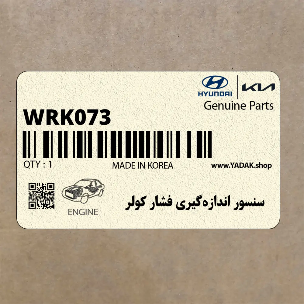 سنسور اندازه‌گيري فشار كولر (WRK073) هیوندای