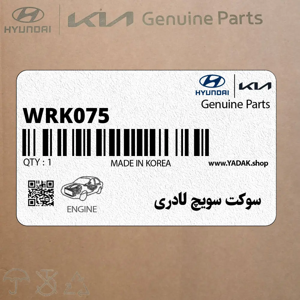 سوكت سويچ لادري (WRK075) هیوندای
