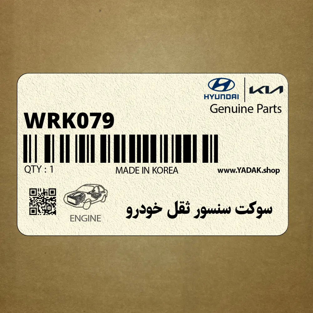 سوكت سنسور ثقل خودرو (WRK079) هیوندای