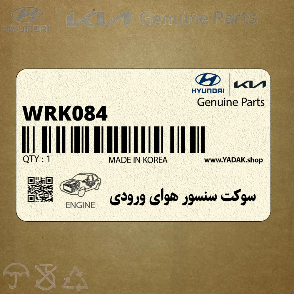 سوكت سنسور هواي ورودي (WRK084) هیوندای