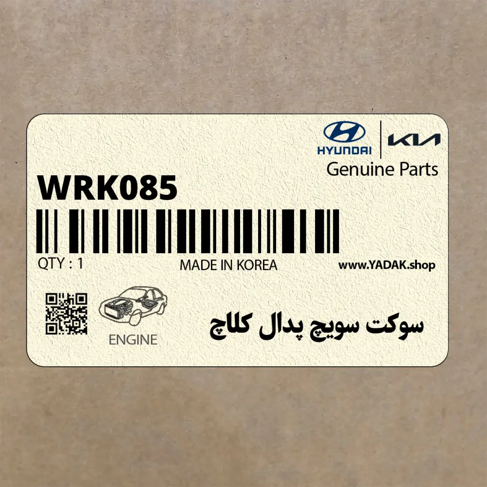 سوكت سويچ پدال كلاچ (WRK085) هیوندای