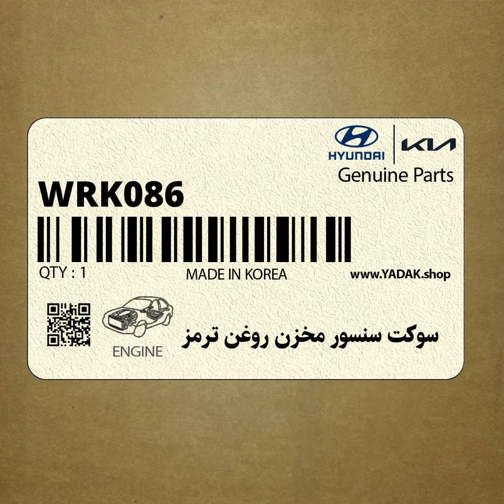سوكت سنسور مخزن روغن ترمز (WRK086) هیوندای سوكت سنسور مخزن روغن ترمز (WRK086) هیوندای