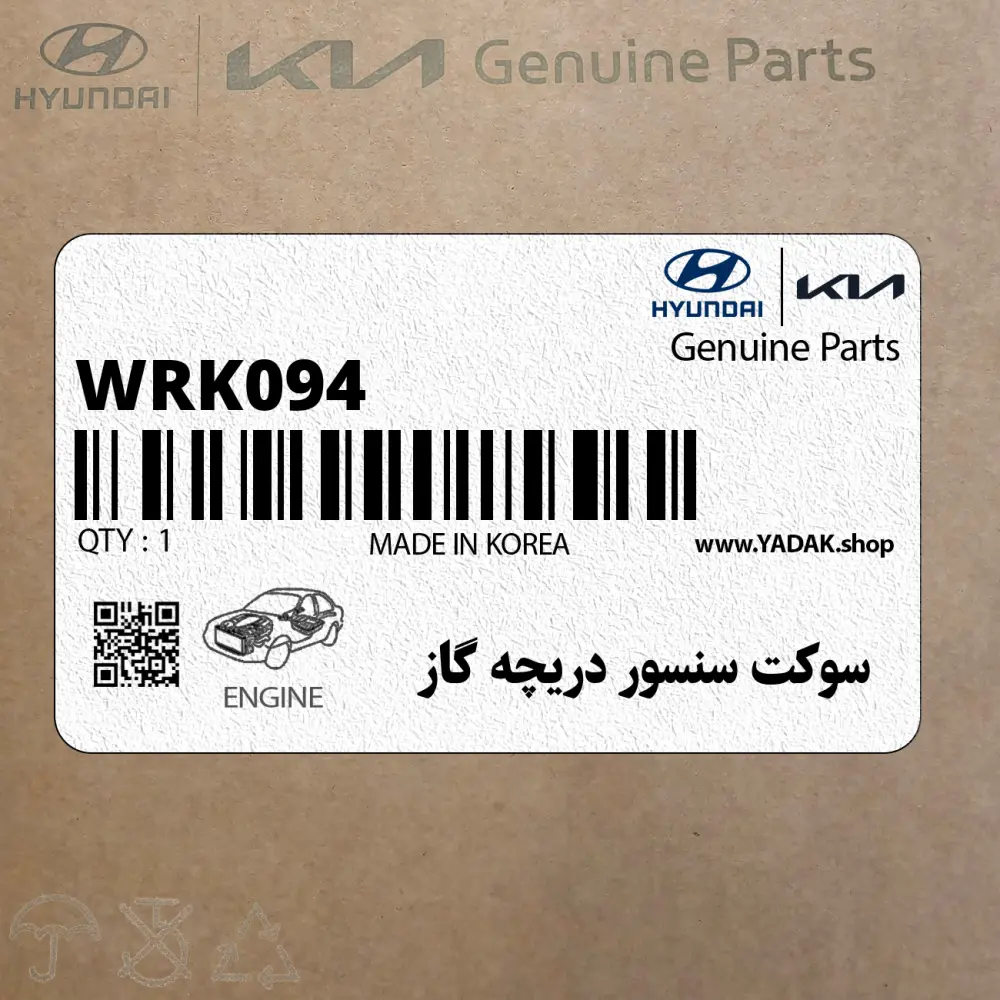 سوكت سنسور دريچه گاز (WRK094) هیوندای