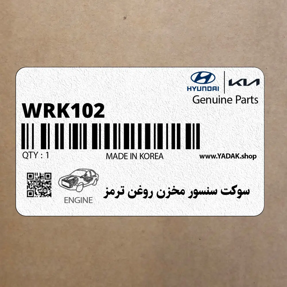 سوكت سنسور مخزن روغن ترمز (WRK102) هیوندای