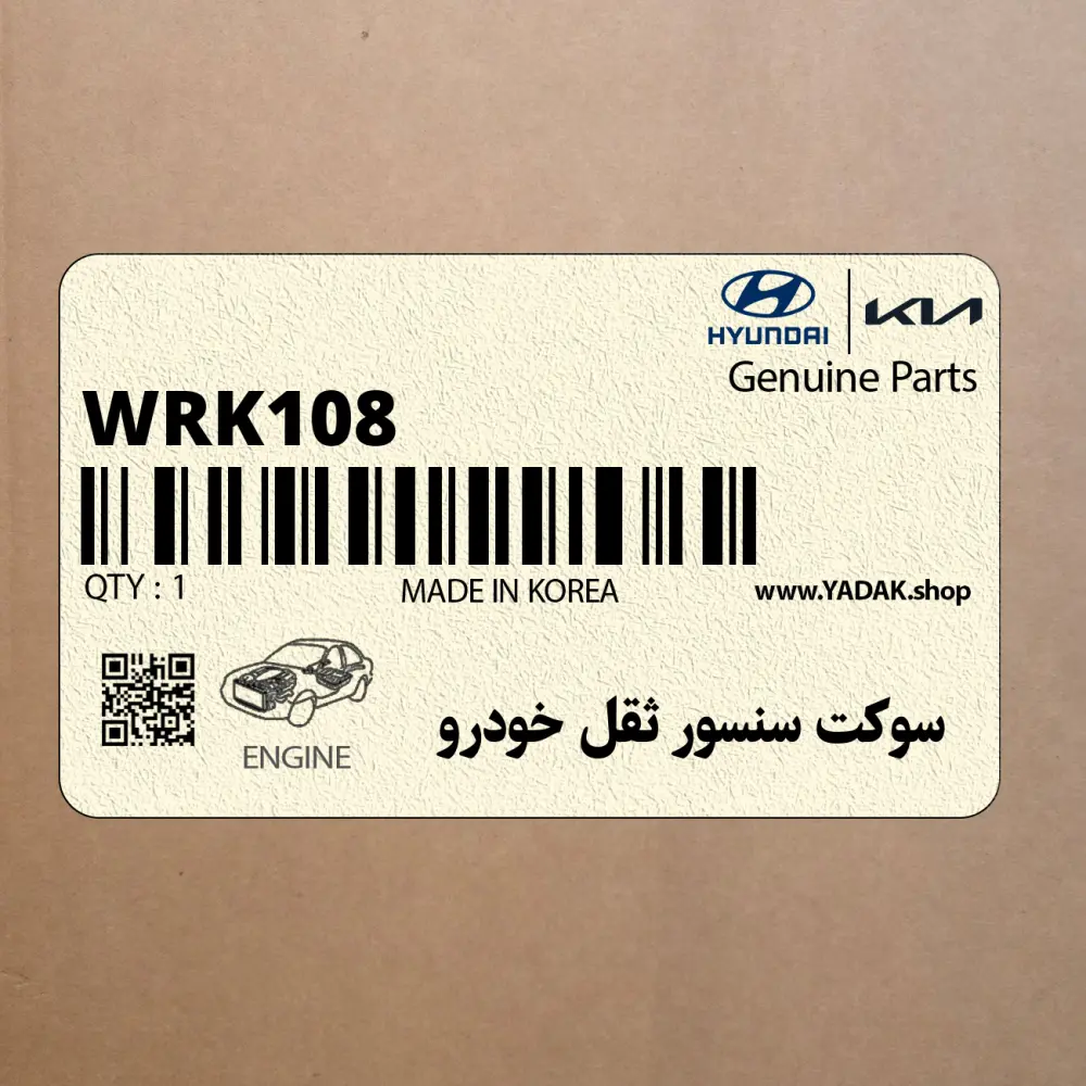 سوكت سنسور ثقل خودرو (WRK108) هیوندای