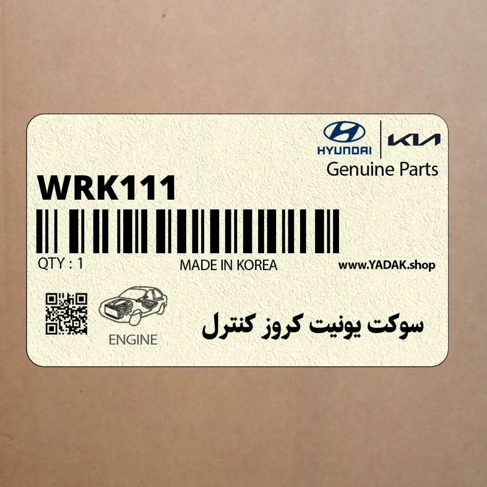 سوكت يونيت كروز كنترل (WRK111) هیوندای