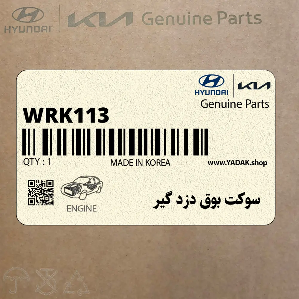سوكت بوق دزد گير (WRK113) هیوندای