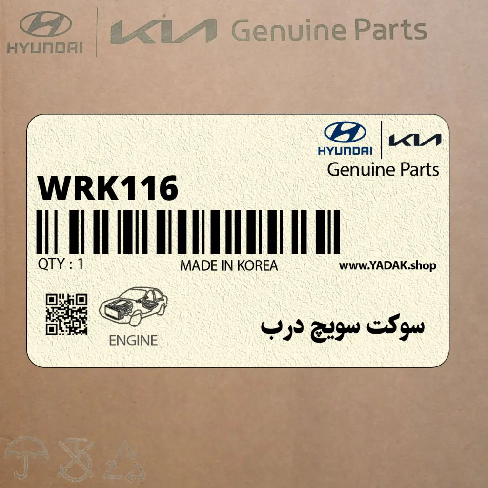 سوكت سويچ درب (WRK116) هیوندای